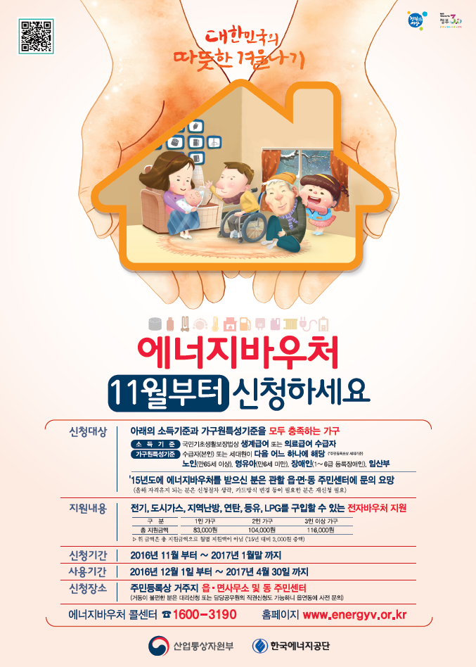 에너지 바우처 11월부터 신청하세요
