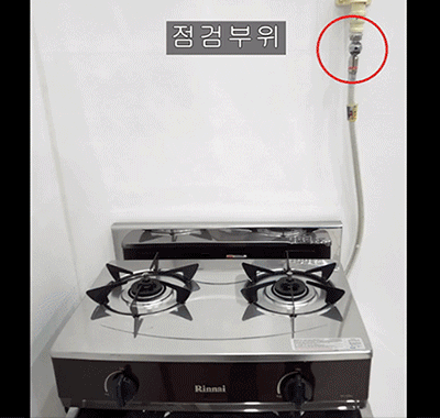 가스렌지 점검