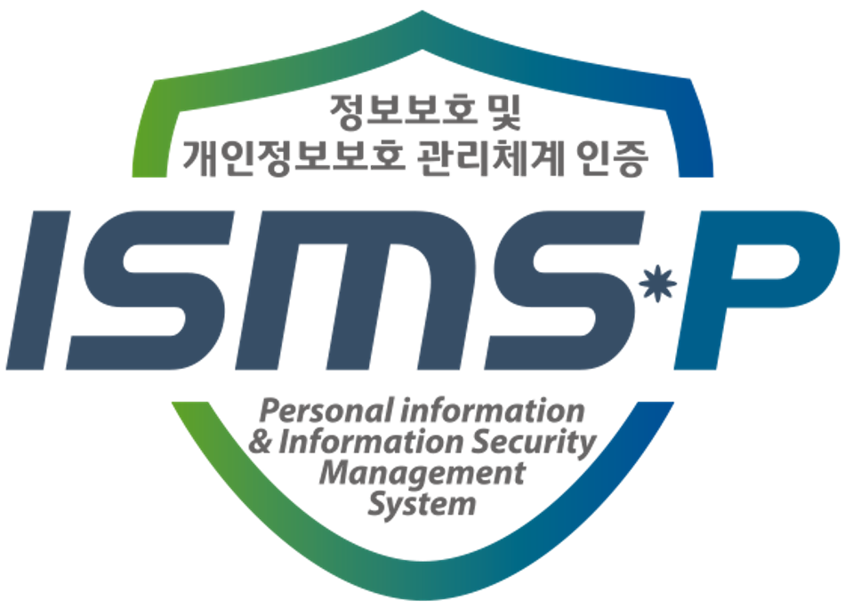 정보보호 및 개인정보보호 관리체계 인증