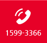 고객센터 전화 1599-3366