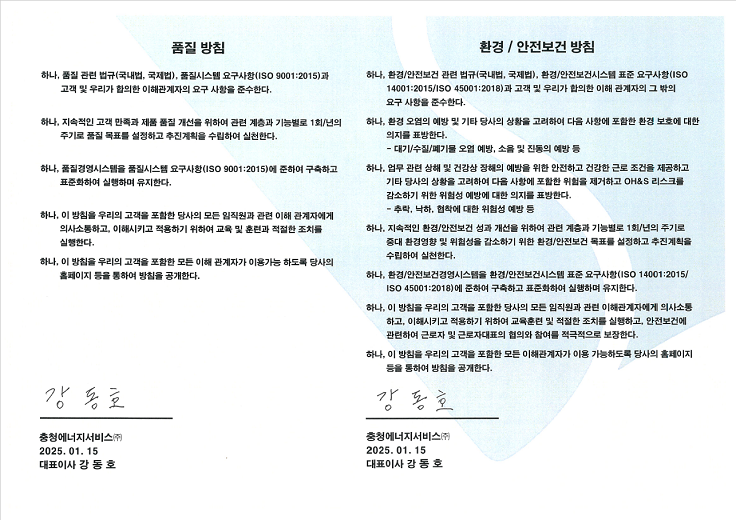 안전·보건·환경 (SHE) 방침