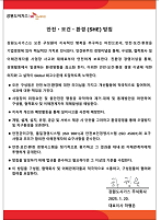 안전·보건·환경 (SHE) 방침