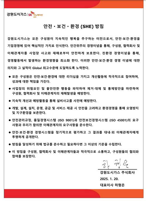 안전·보건·환경 (SHE) 방침