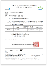 한국산업안전보건공단