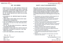 안전·보건·환경 (SHE) 방침