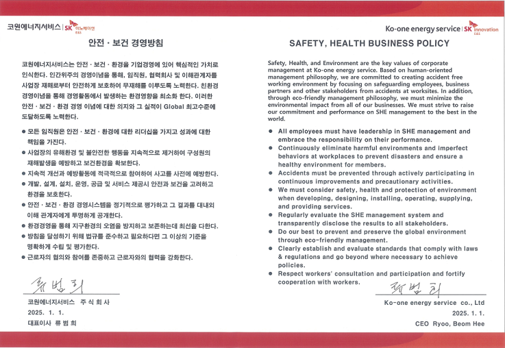안전·보건·환경 (SHE) 방침
