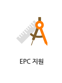 EPC지원