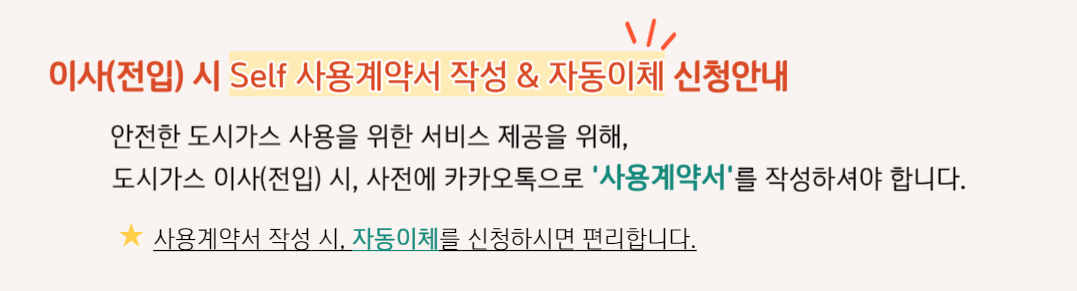 이사(전입)시 Self 사용자계약서 작성,자동이체 신청안내