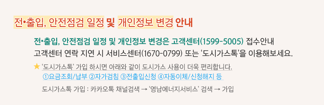 카카오톡과 함께하는 슬기로운 도시가스 생활