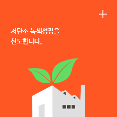 액화수소플랜트 : 저탄소 녹색성장을 선도합니다.