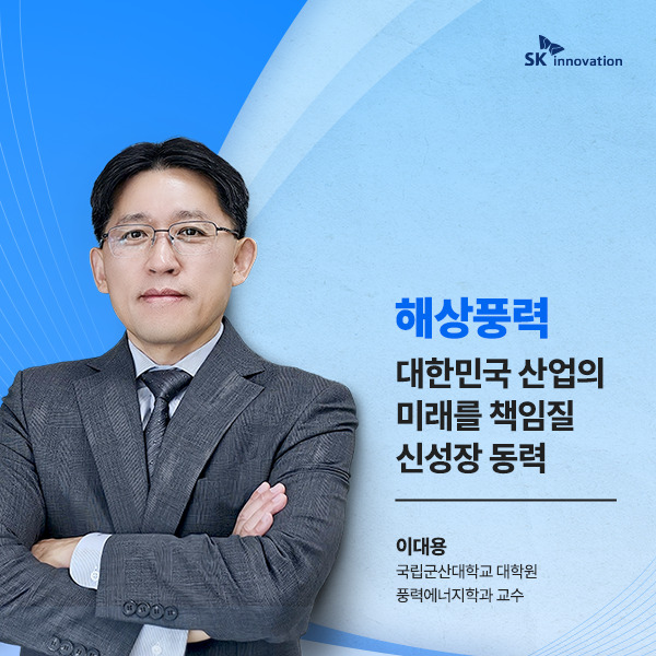 [기고] 해상풍력, 대한민국 산업의 미래를 책임질 신성장 동력