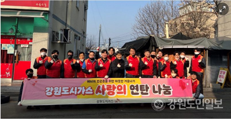 강원도시가스 창립기념일 맞이 연탄봉사