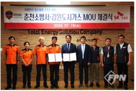  춘천소방서-강원도시가스, 업무협약 체결