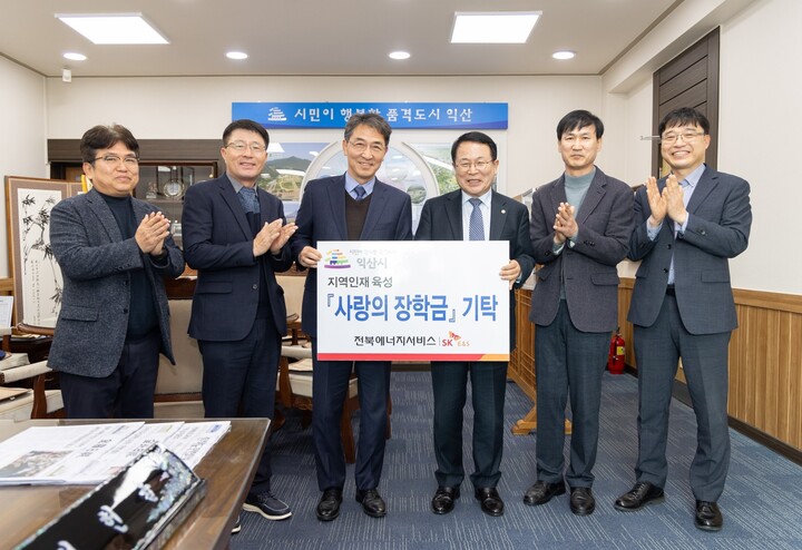 전북에너지서비스, (재)익산사랑장학재단에 장학금 기탁