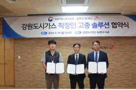 강원지방노동위원회, 강원도시가스 노·사와 ‘직장인 고충 솔루션 협약’ 체결