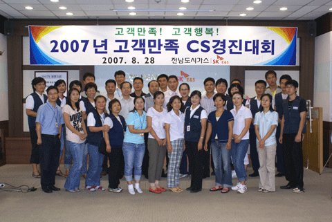 전남도시가스 l SK E&S , CS경진대회 개최