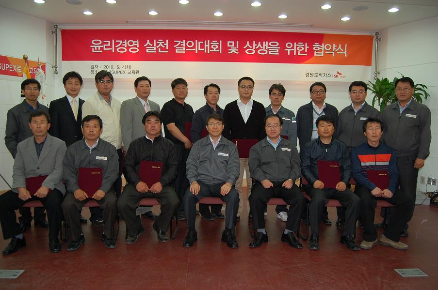 강원도시가스, 윤리경영 실천 결의대회 및 상생을 위한 협약식