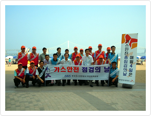 부산도시가스, 휴가기간 8월 가스안전캠페인 실시