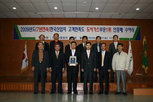 부산도시가스, 2009년 고객만족도 7년 연속 1위 （10/27）