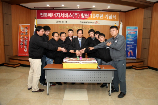 전북에너지서비스, 창립 19주년 기념행사 실시 （11/19）