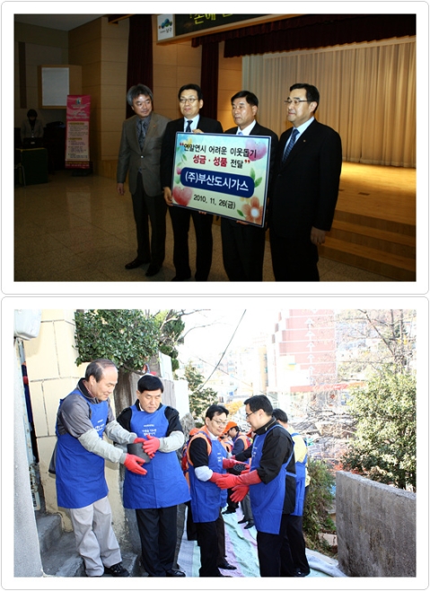 부산도시가스, 연말연시 어려운 이웃과 함께하는 행복나눔 행사