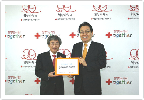 부산도시가스, 대한적십자사 이웃돕기 성금 전달식