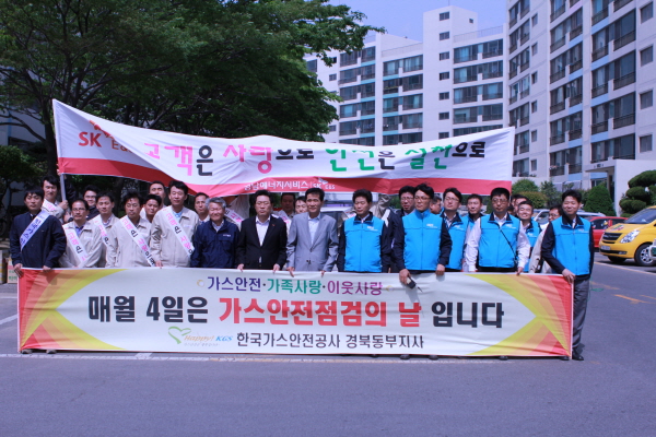 가스안전점검의 날 행사