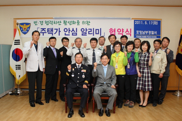 영남ES, 포항남부서와 주택가안심알리미 협약식 체결