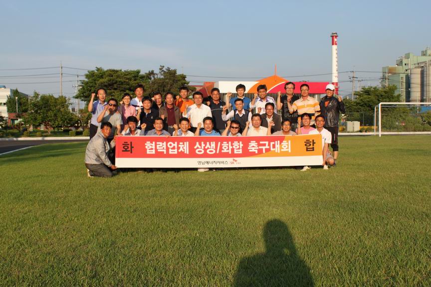 영남에너지서비스, 협력업체와 ‘상생＆화합 체육대회’ 개최 
