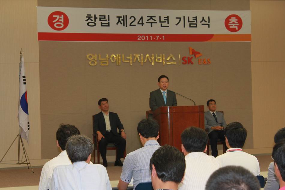 영남에너지서비스（구미） 창립 24주년 기념행사