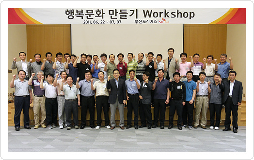 “행복문화 만들기 Workshop” 실시
