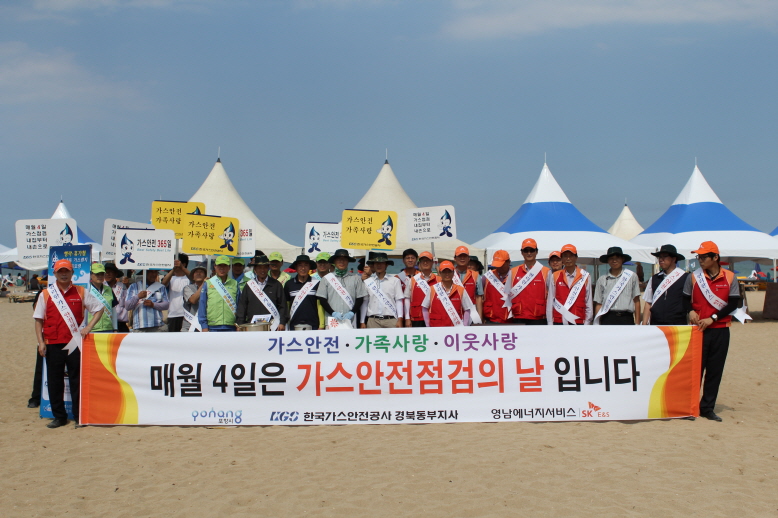 영남ES, 가스안전점검의 날 행사