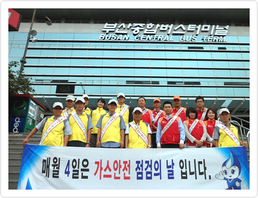 부산도시가스, ‘추석 맞이 가스안전 캠페인’ 실시