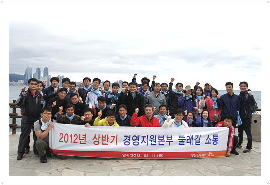 부산도시가스, 둘레길 소통 열려