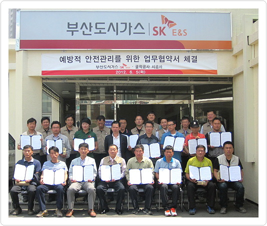 부산도시가스, 안전한 굴착공사를 위한 업무 협약