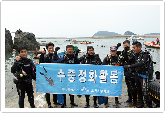 부산도시가스, 동호회활동을 통한 부산시 수중 정화활동에 동참