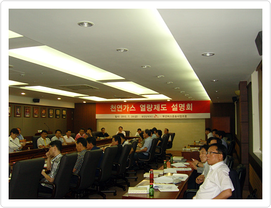 부산도시가스, 천연가스 열량거래제도 설명회 개최