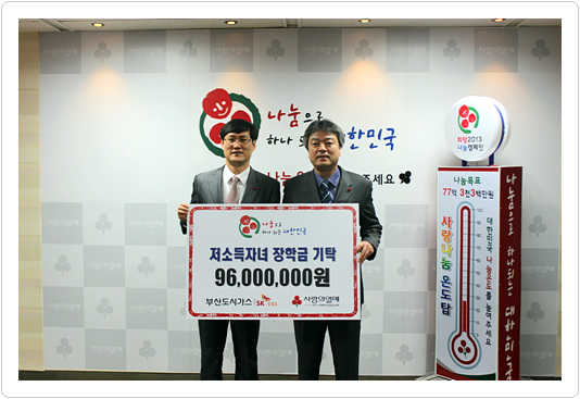 부산도시가스, 사회복지공동모금회 장학금 기탁