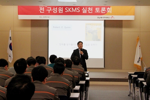 영남에너지서비스, SKMS 실천 토론회 개최 （2/27）