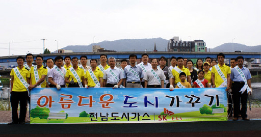 전남도시가스, 동천 정화활동