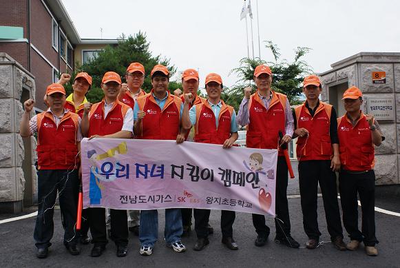 전남도시가스, 우리자녀 지킴이 봉사활동