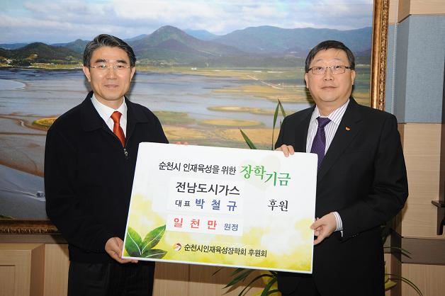 전남도시가스, 순천시인재육성장학회 장학금 기탁