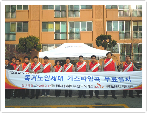 독거노인세대 가스타임콕 무료설치