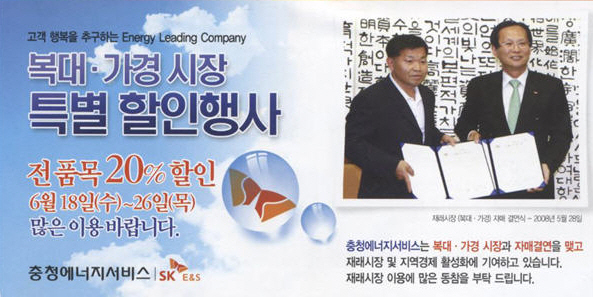 재래시장 활성화 기여 위한 자매결연 （2008.05.28）