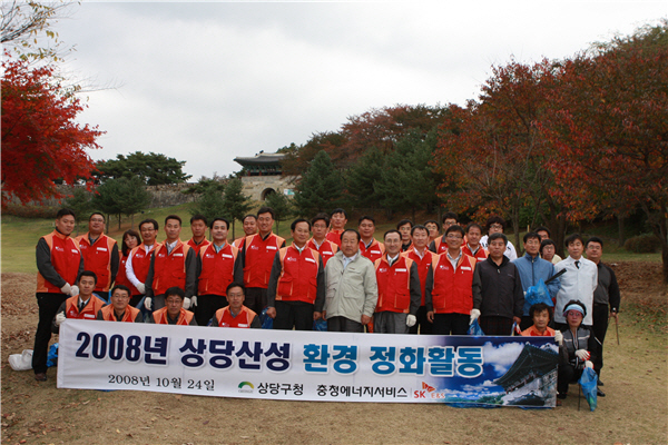 충청ES, 상당산성 환경정화 활동（2008.10.24）