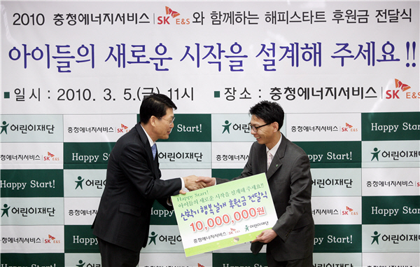 해피 스타트 후원금 전달(2010.03.05)