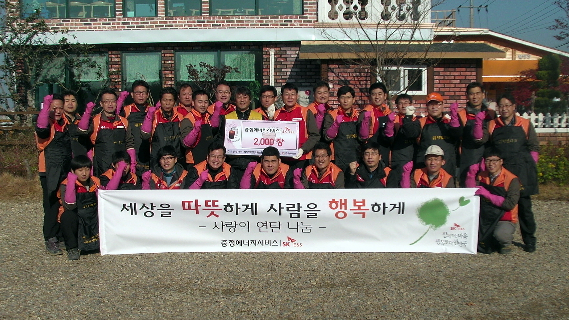 사랑의 연탄 나눔（2012-11-15）