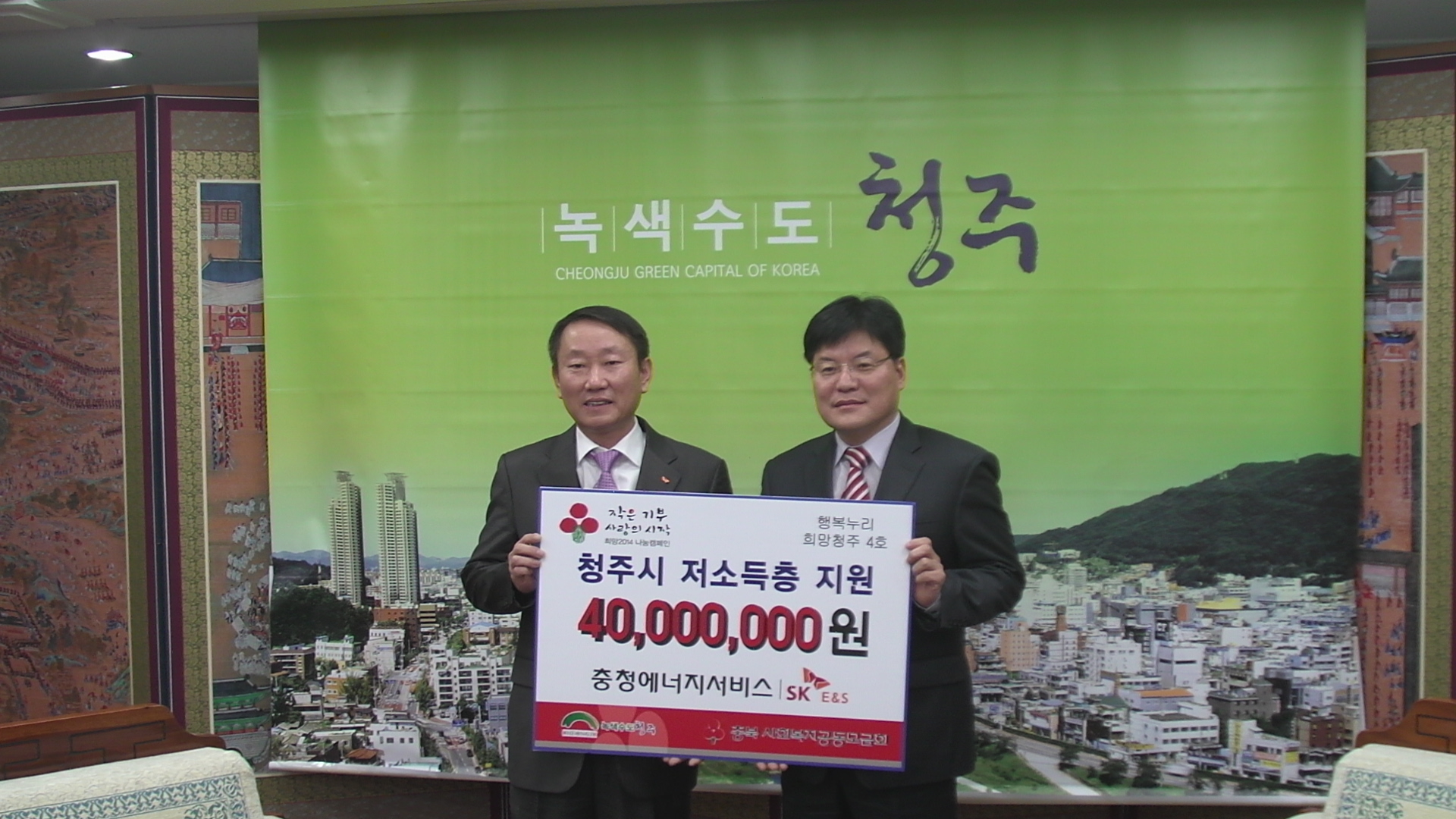 (2013.12.12) 충청ES, 청주시에 4000만원 온누리 상품권 전달