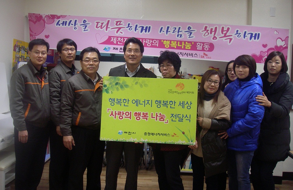 （2013.11.20） 충청ES ‘사랑의 행복 나눔’ 전달식