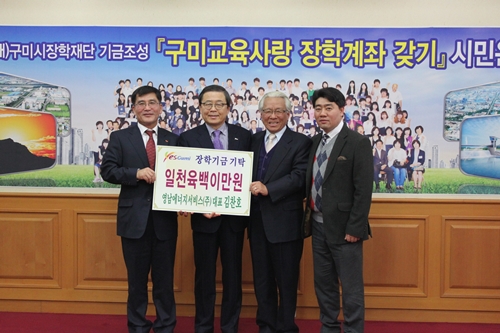 영남ES, 장학기금 1,600만원 기탁 